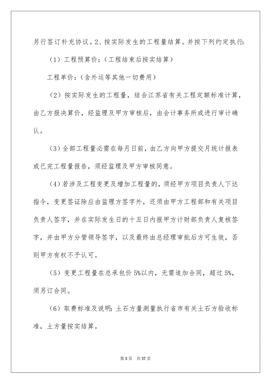 有关工程工程合同锦集6篇_第3页