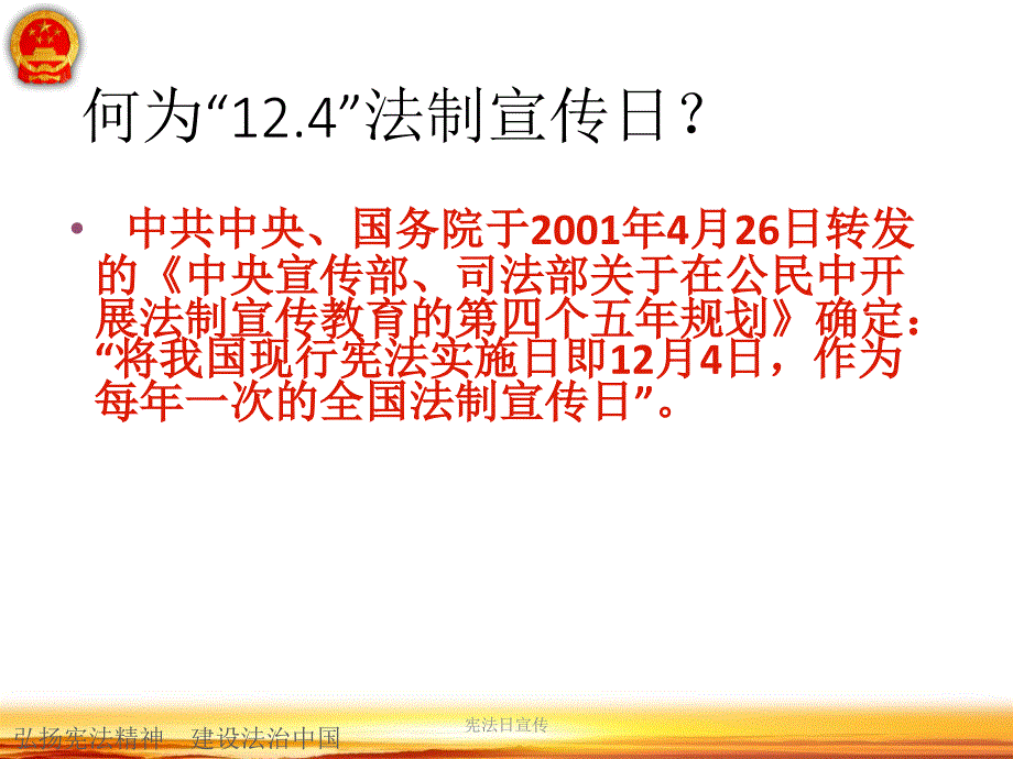 宪法日宣传课件_第3页