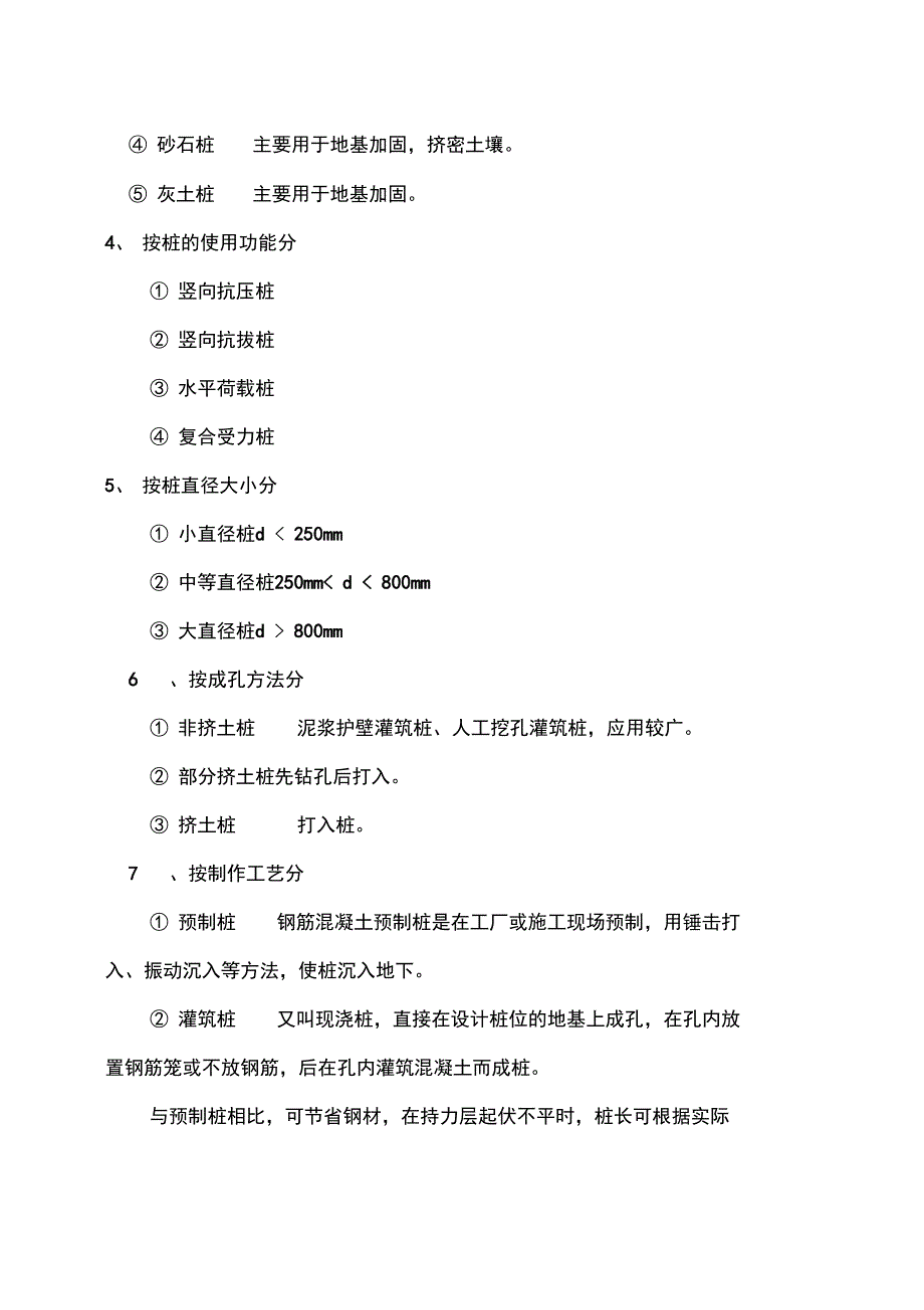 房屋建筑桩基类型_第4页