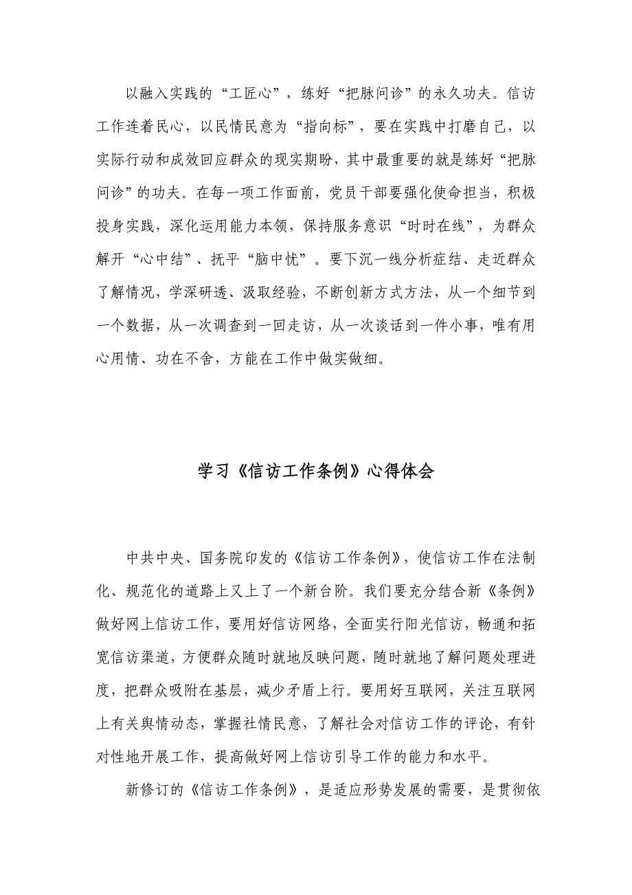 3篇2022学习《信访工作条例》心得体会研讨发言提纲.docx_第5页