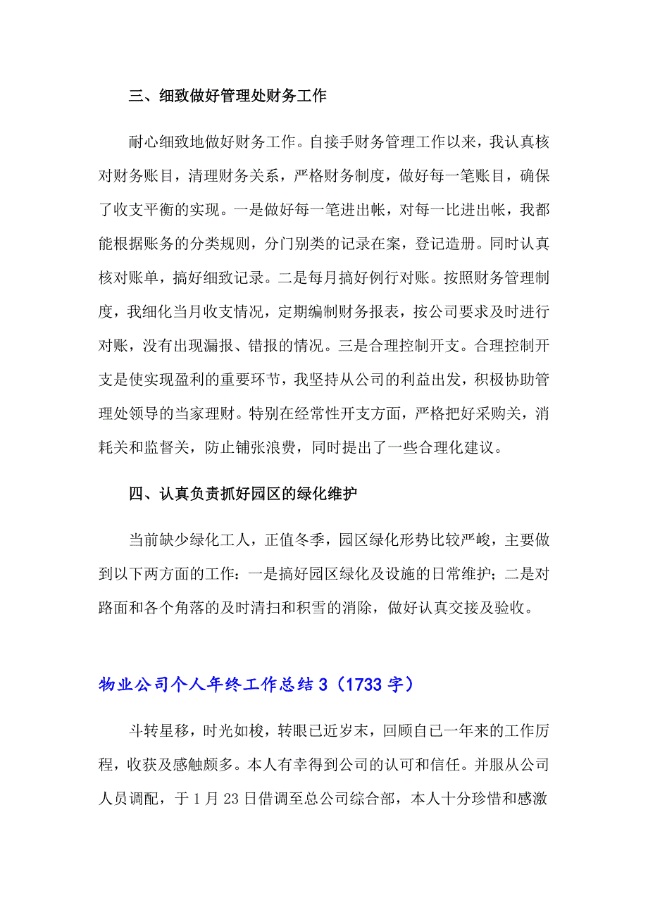 物业公司个人年终工作总结14篇_第4页