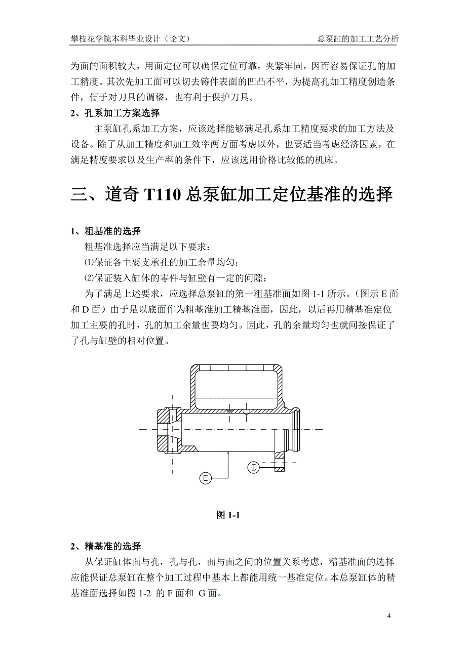 道奇T110总泵缸加工工艺和车夹具设计说明书.doc_第4页