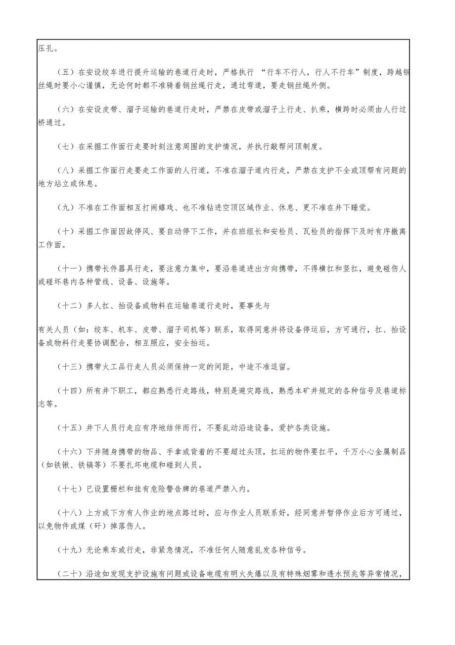 井下职工岗位技术要领和基本操作规范掘进专业_第2页