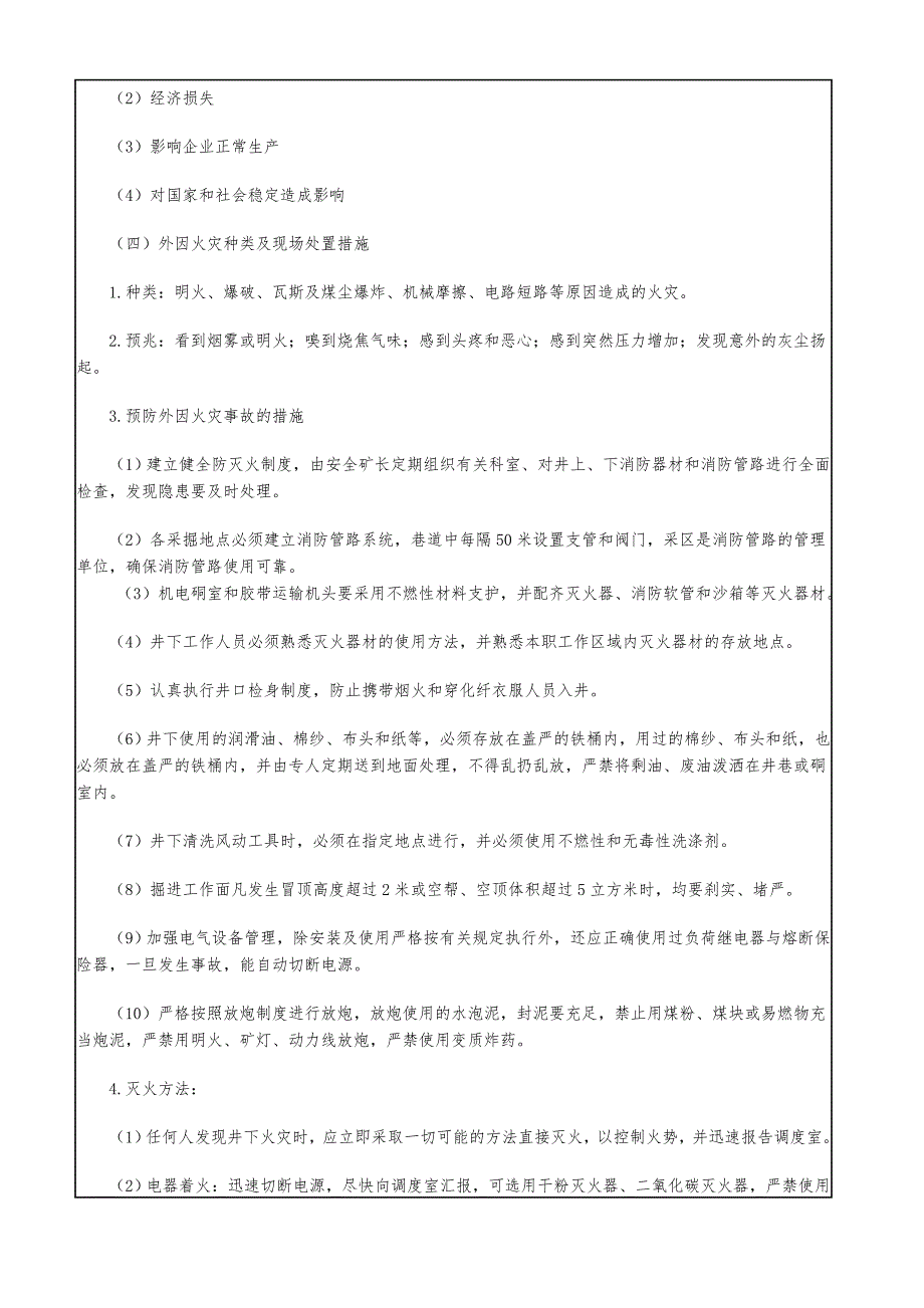 井下职工岗位技术要领和基本操作规范掘进专业_第5页