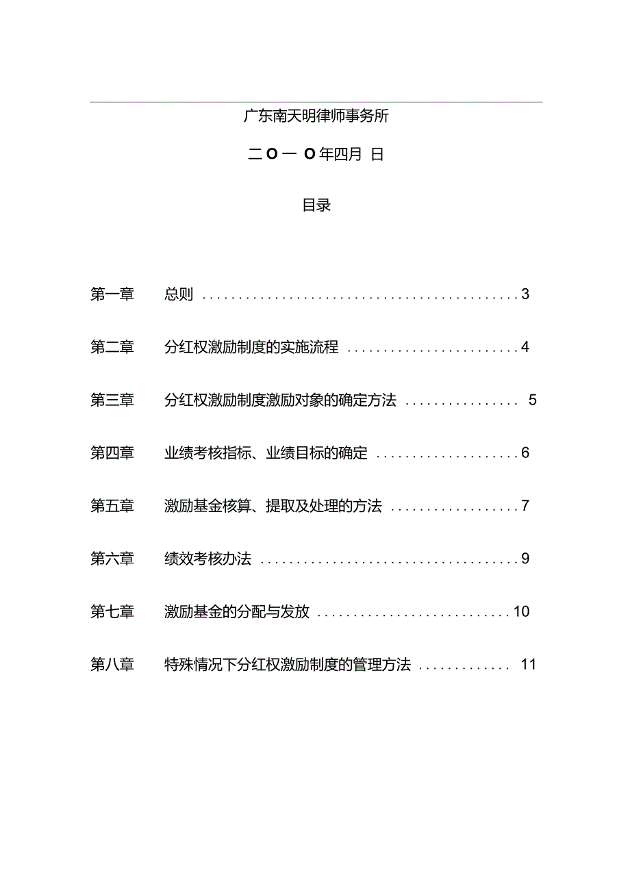 分红权激励制度实施细则_第2页