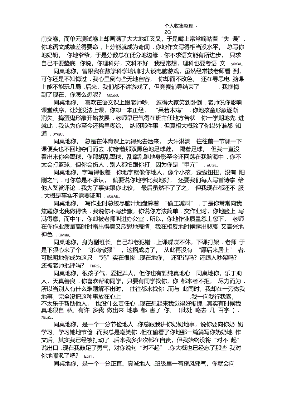 文化苦旅读后感孙洁雄_第3页