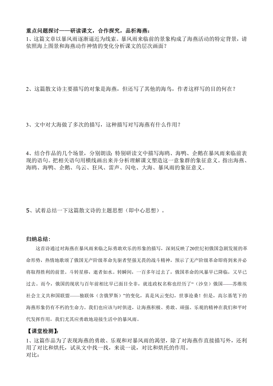 姚安县龙岗中学“236”教学模式导学案八年级语文-(9.海燕)-马继伟_第3页