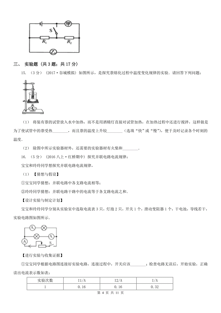 黑龙江省牡丹江市2020年（春秋版）九年级上学期期中物理试卷B卷_第4页