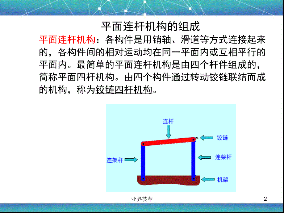 铰链四杆机构的应用实例[课堂资料]_第2页