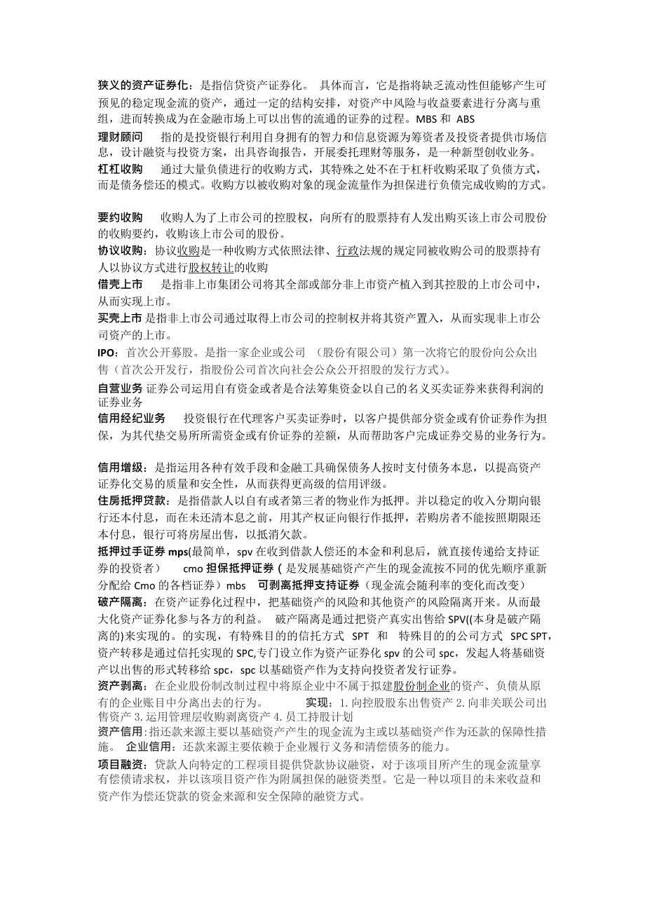 投资银行知识点总结,推荐文档_第1页