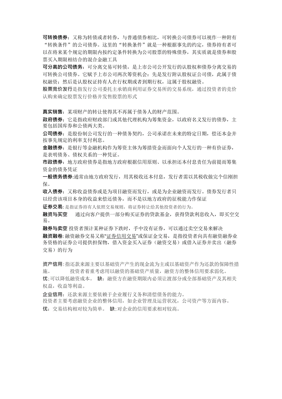 投资银行知识点总结,推荐文档_第3页