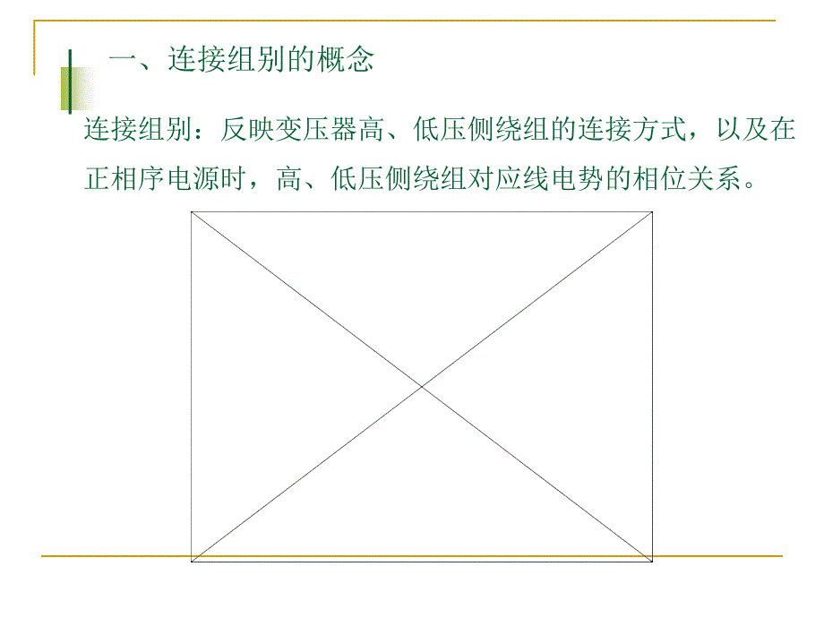 相变压器的连接组别_第4页