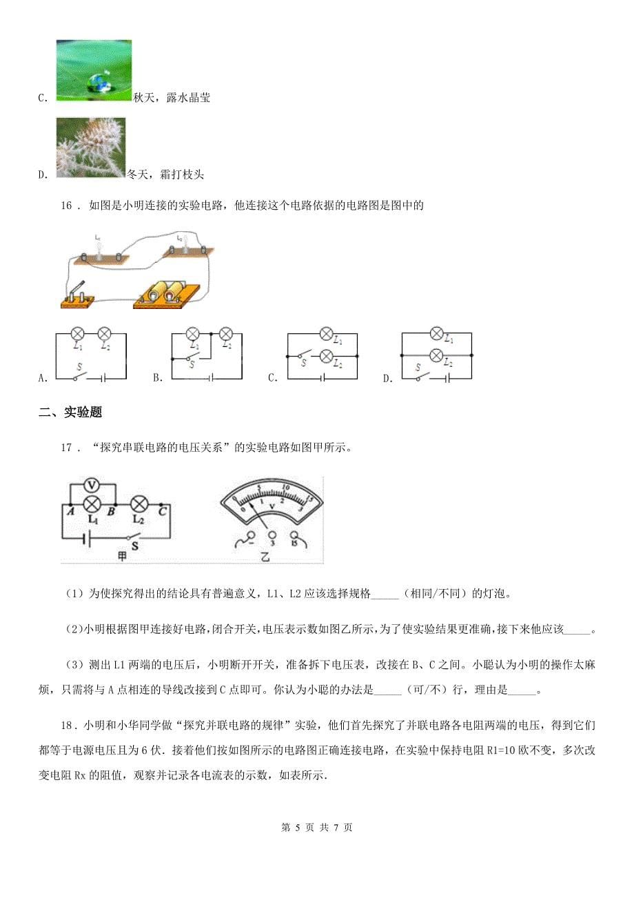 青海省2020年九年级一模物理试题（I）卷_第5页