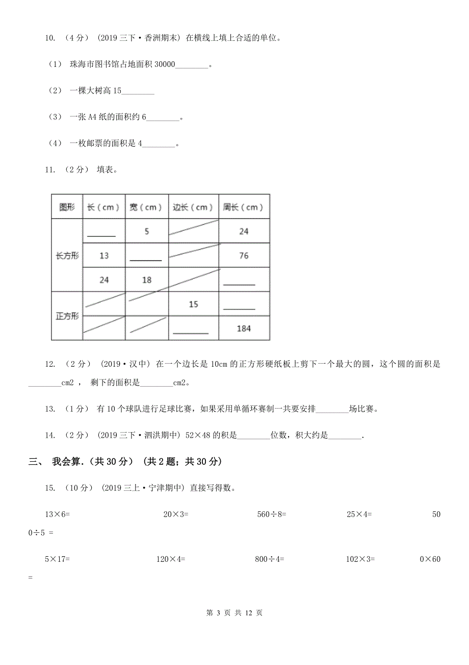 河池市环江毛南族自治县三年级下学期数学期末试卷_第3页