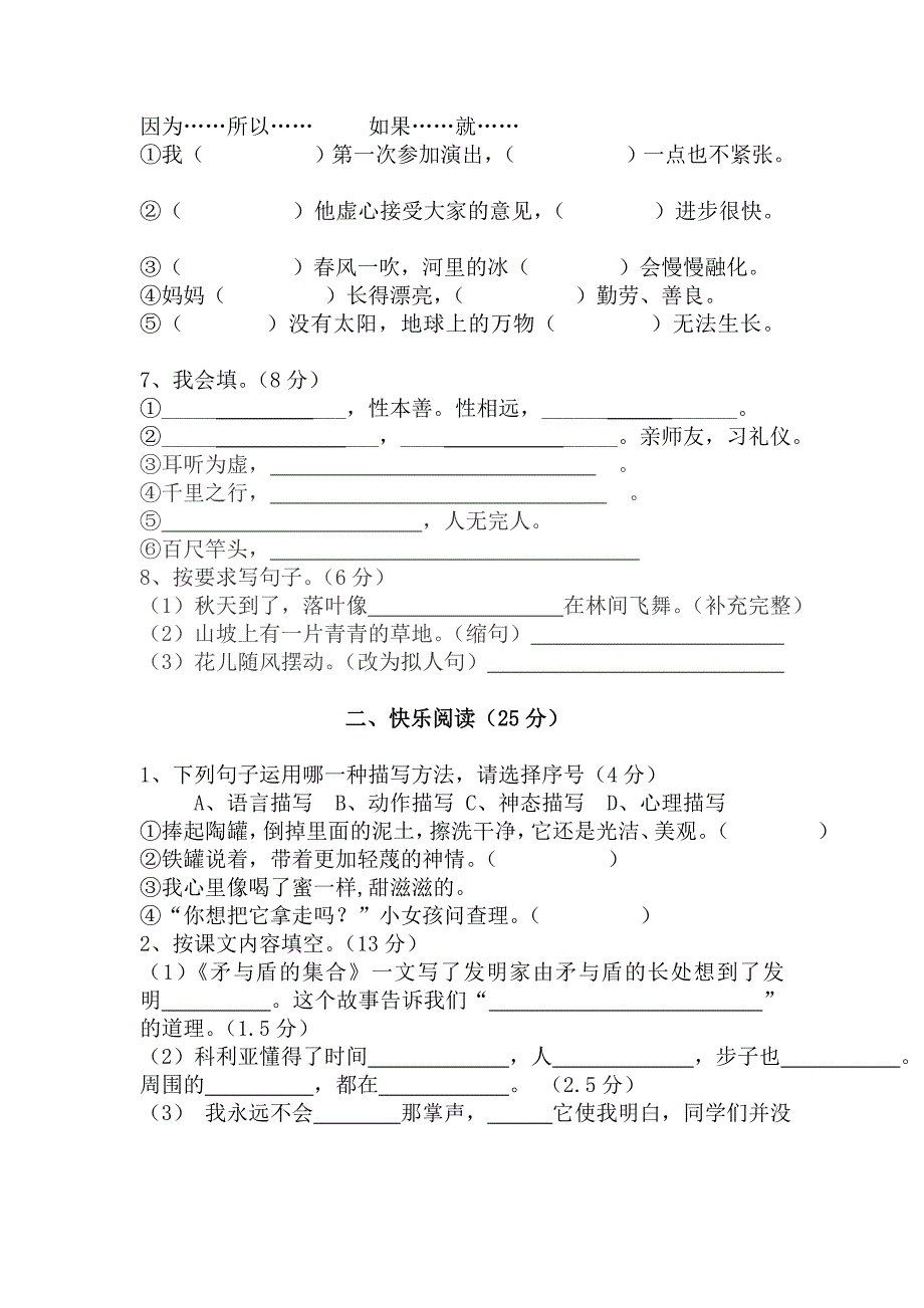 小学三年级语文七八单元测试卷_第2页