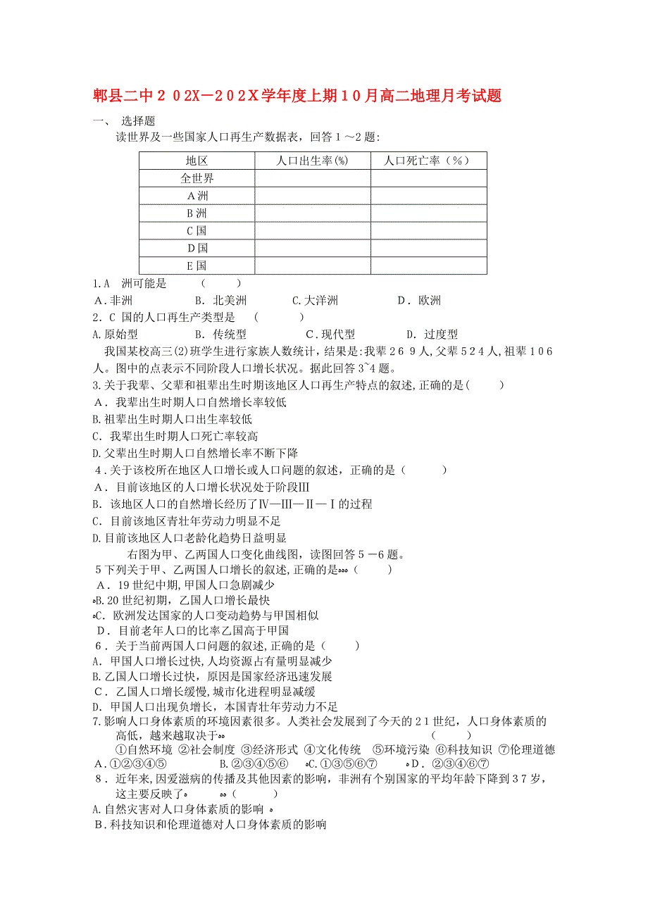 四川省成都市郫县1011高二地理10月月考旧人教版会员独享_第1页