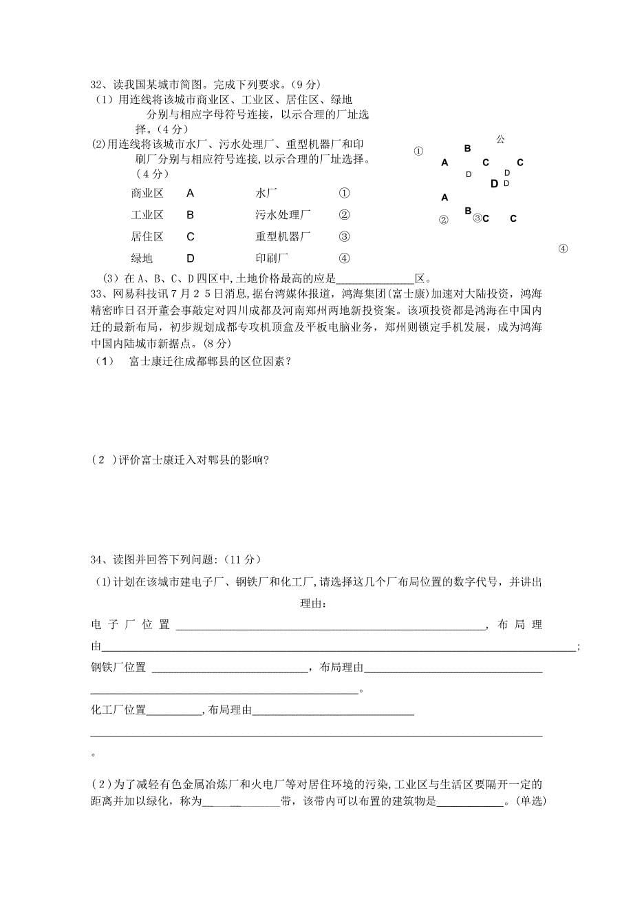 四川省成都市郫县1011高二地理10月月考旧人教版会员独享_第5页