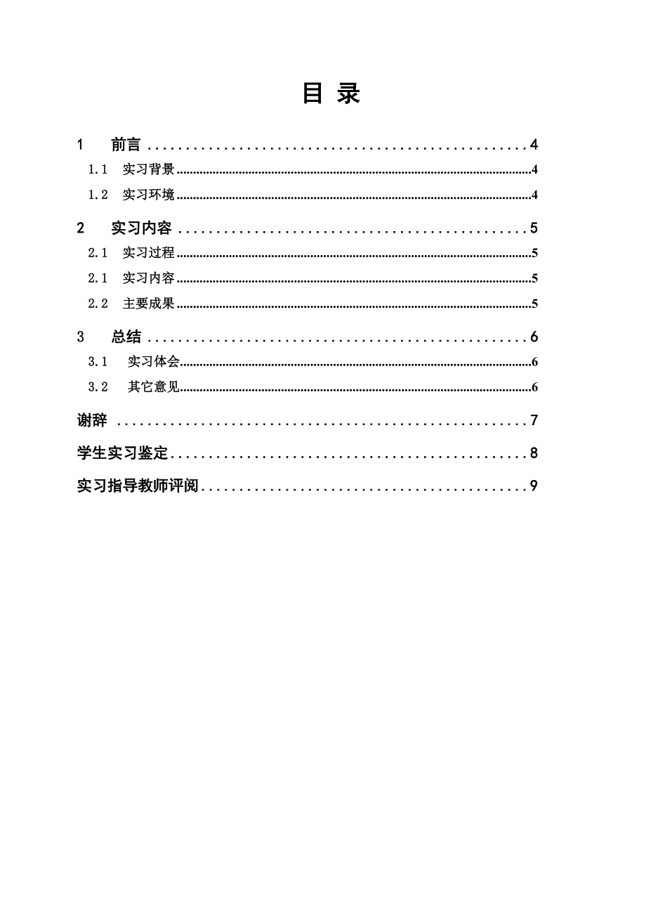 大学生暑期工程造价专业实习报告.doc_第3页