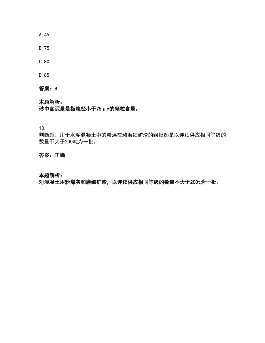 2022试验检测师-水运材料考前拔高名师测验卷24（附答案解析）_第4页