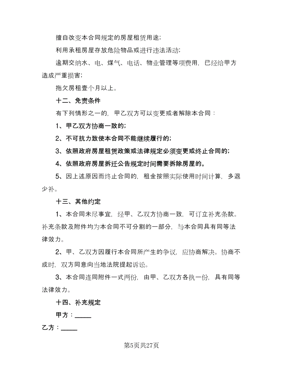 北京指标租赁协议电子参考样本（六篇）.doc_第5页