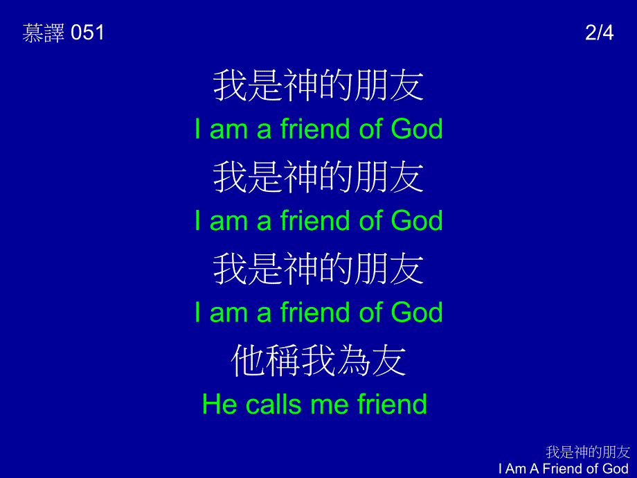 我是神的朋友IAmAFriendofGod_第2页