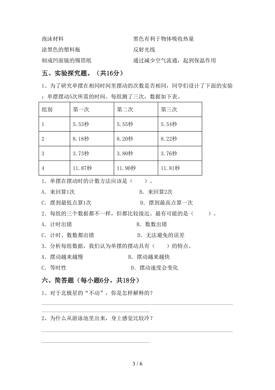 青岛版五年级科学上册期中考试卷带答案.doc_第3页