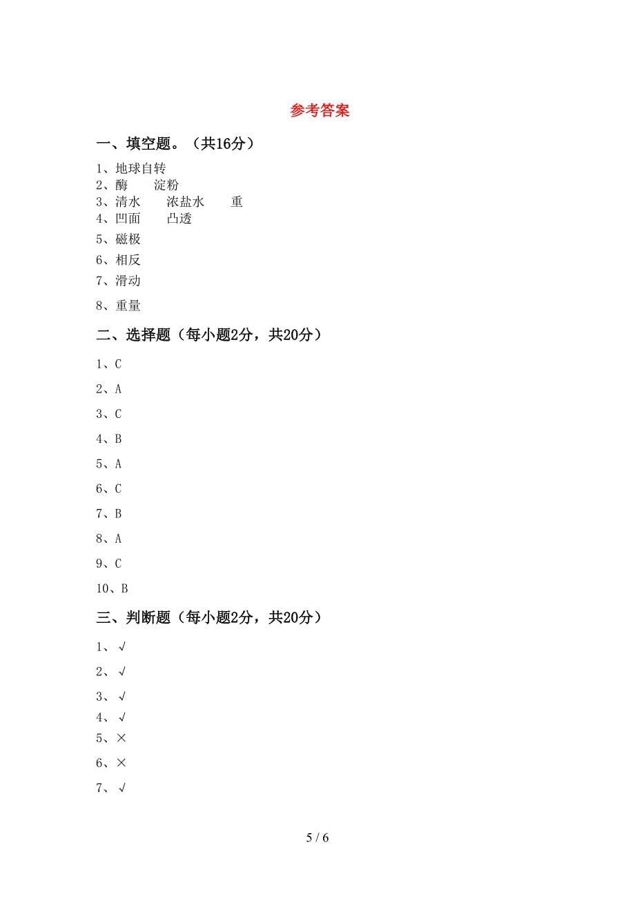 青岛版五年级科学上册期中考试卷带答案.doc_第5页