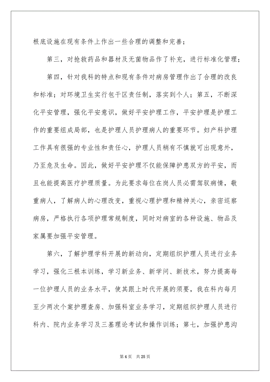 2023年医院简单个人年度述职报告1.docx_第4页