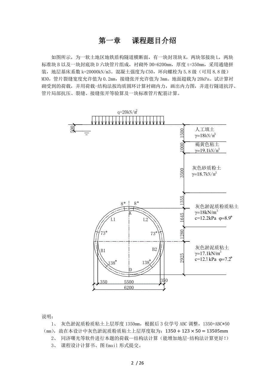 地下建筑结构设计说明书10210123 文树勋_第2页