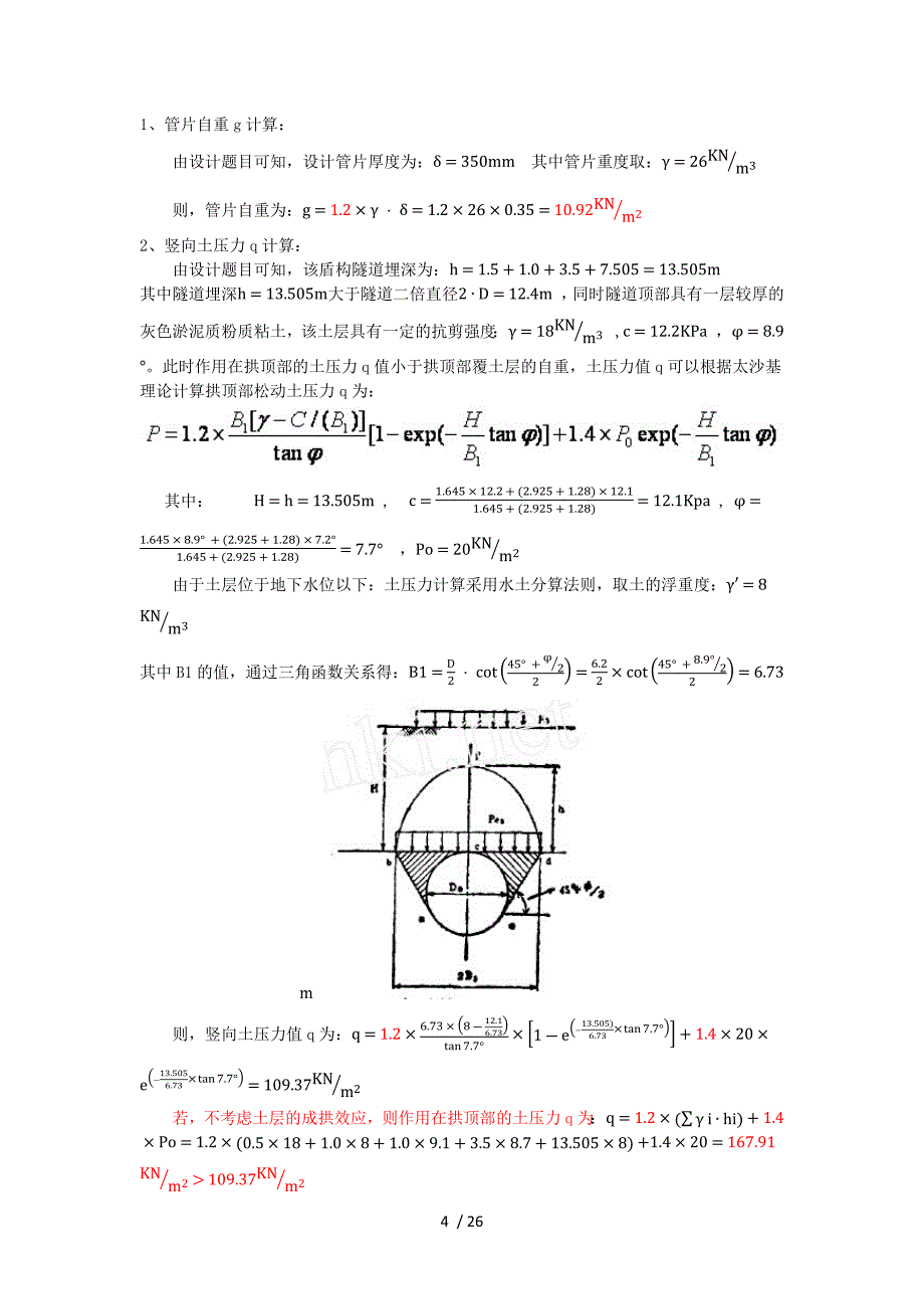 地下建筑结构设计说明书10210123 文树勋_第4页