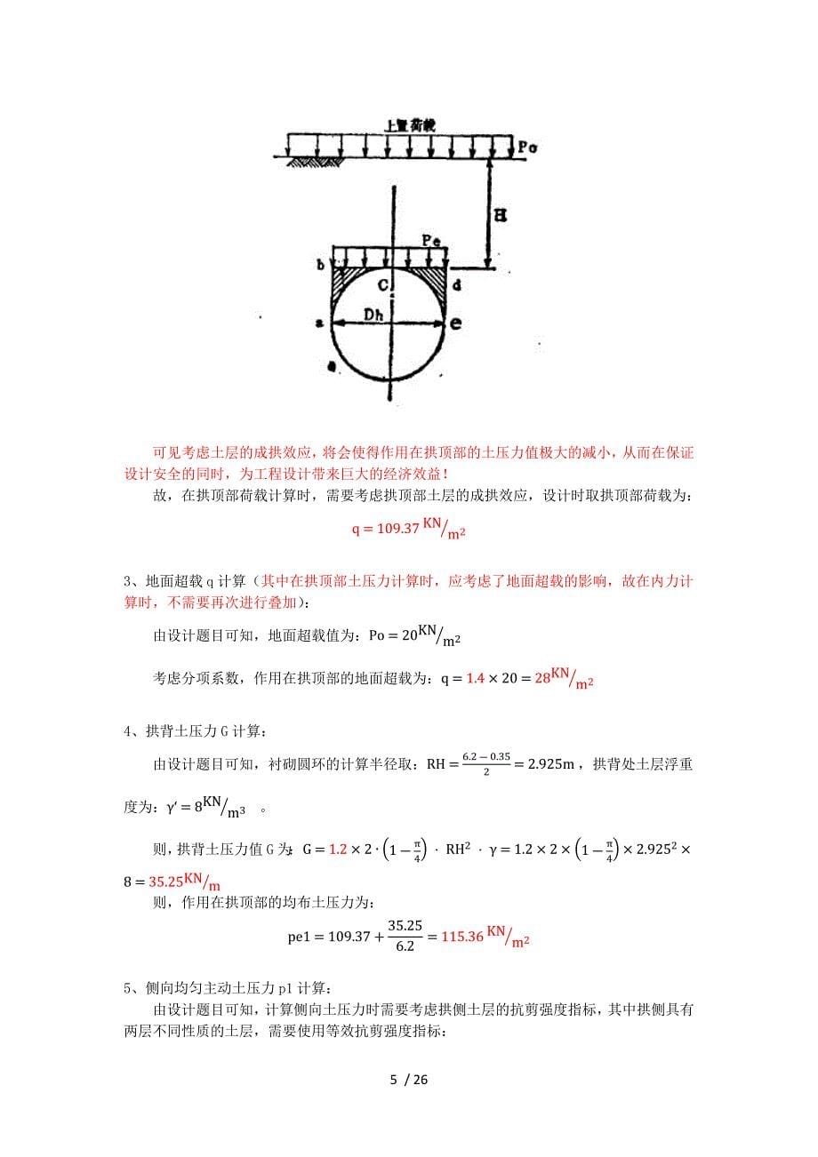 地下建筑结构设计说明书10210123 文树勋_第5页