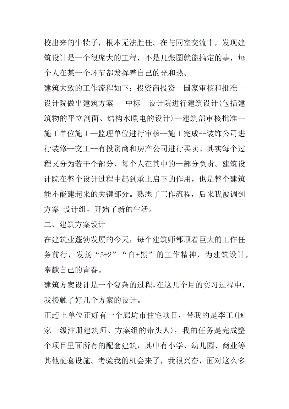 2023年建筑设计实习总结10篇（实用）_第2页