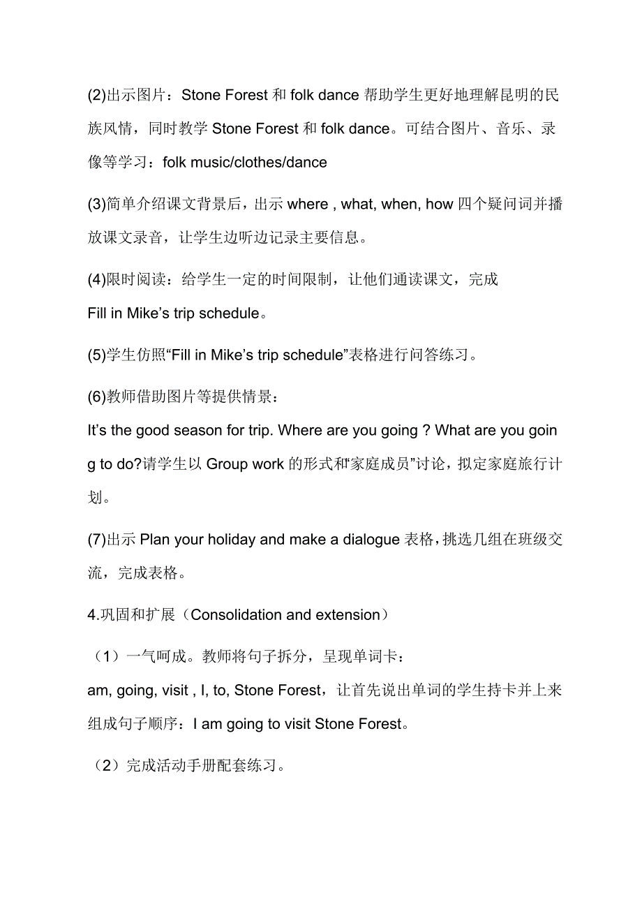 六年级下册英语教案Recycl_第3页