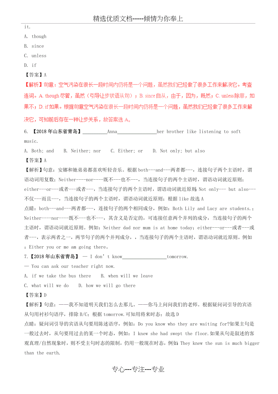 2018年中考英语试题分类解析5：单项选择疑问词连词从句(答案解析)_第2页