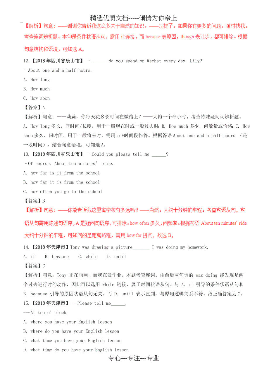 2018年中考英语试题分类解析5：单项选择疑问词连词从句(答案解析)_第4页