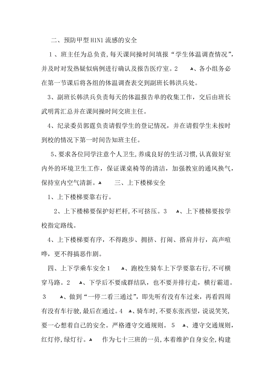 班级安全保证书_第3页