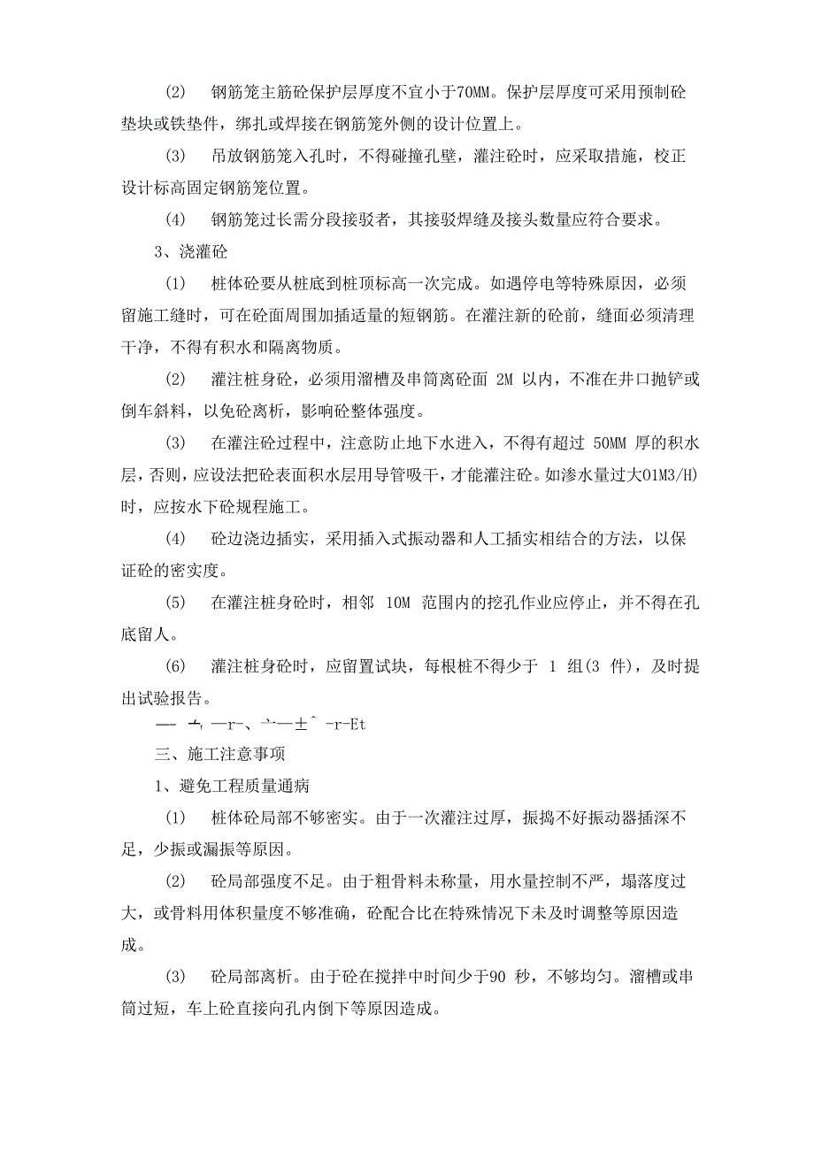 人工挖孔桩的施工技术方案_第3页