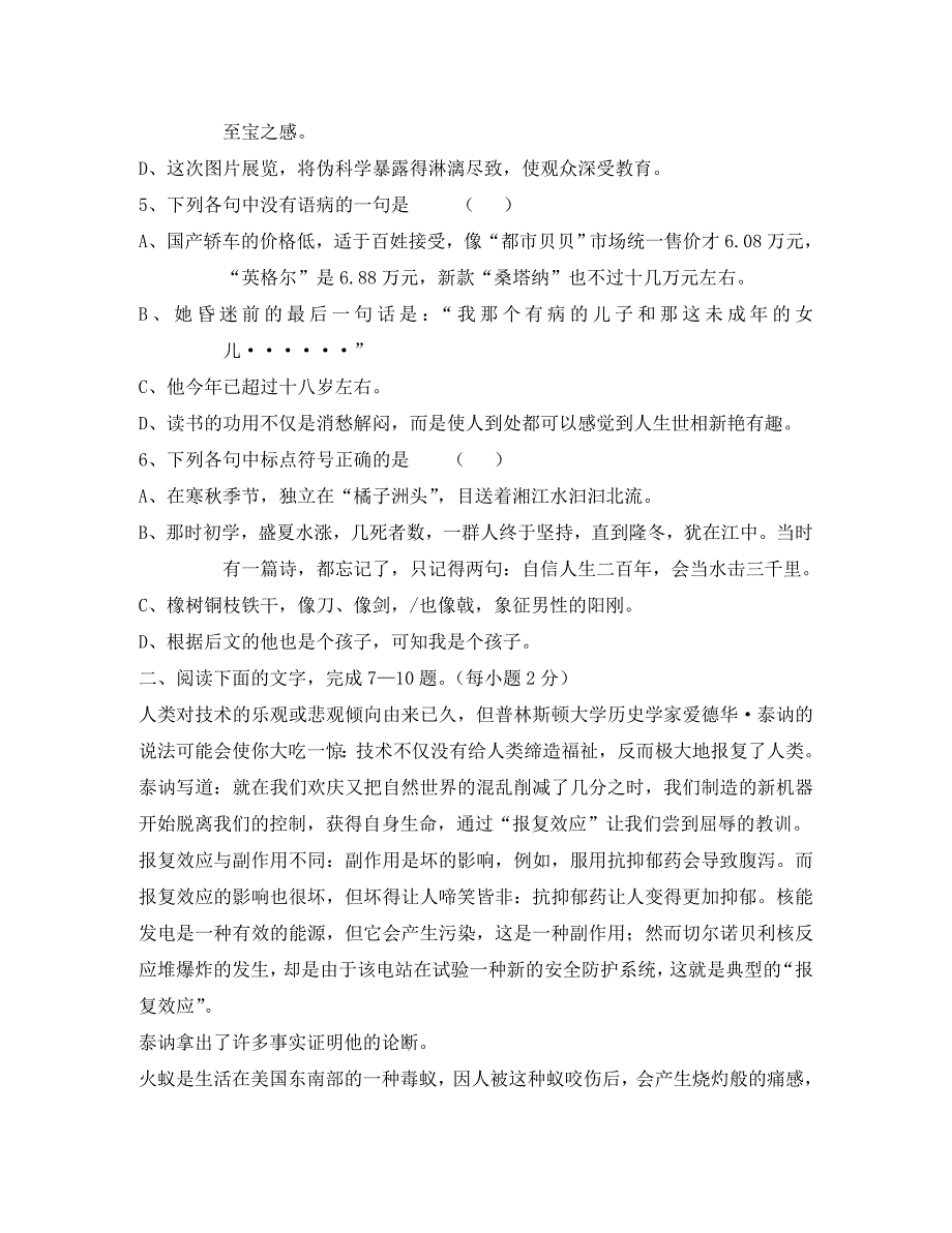 湖南省醴陵一中高一语文第一五单元测试题新课标人教版_第2页