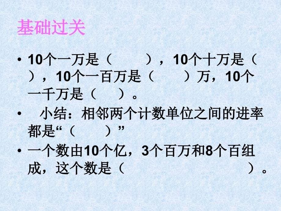 四年级上册_数学_第一单元复习课件_第5页