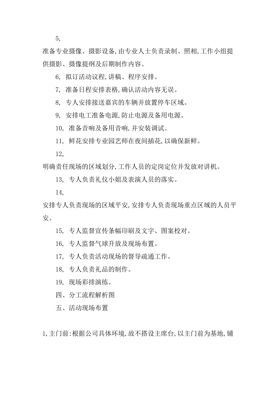 开业庆典策划方案优秀参考模板5篇分享.doc_第2页