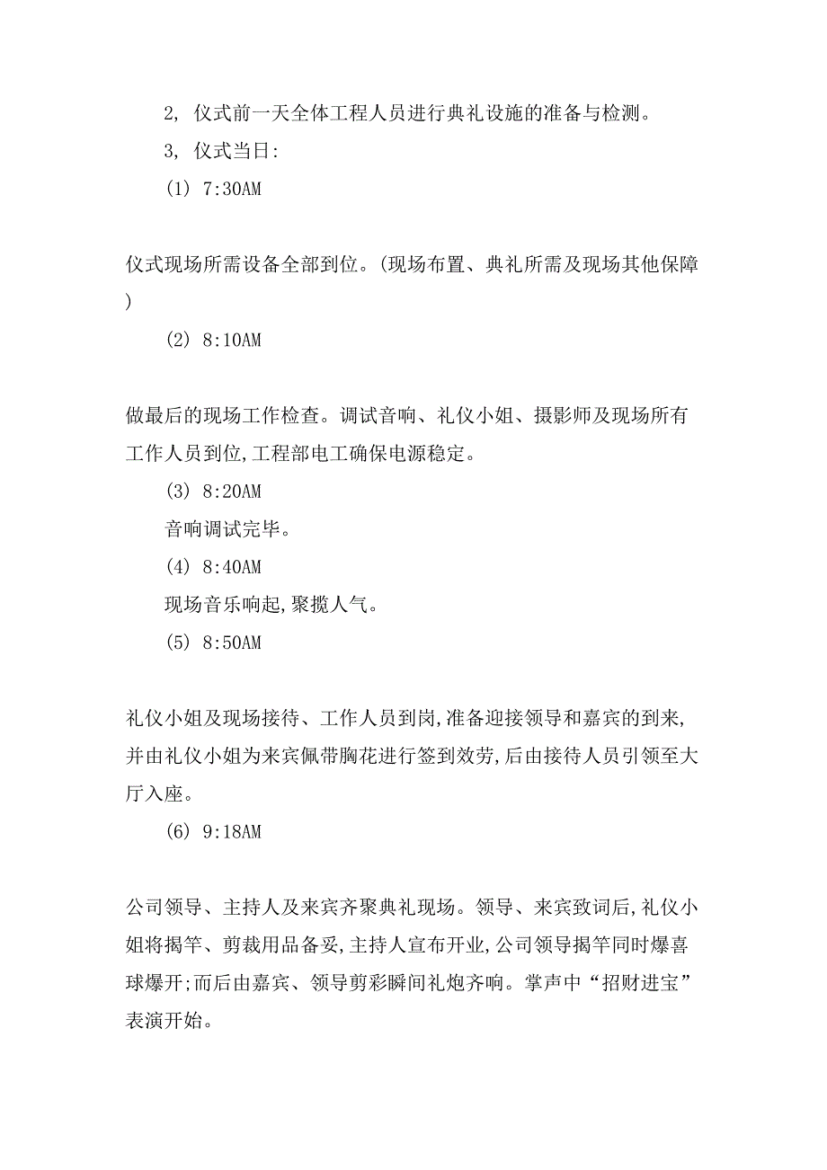 开业庆典策划方案优秀参考模板5篇分享.doc_第4页