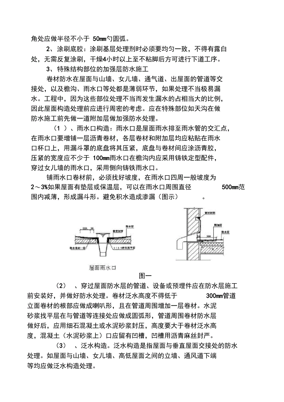 屋面自粘防水卷材施工方案_第3页