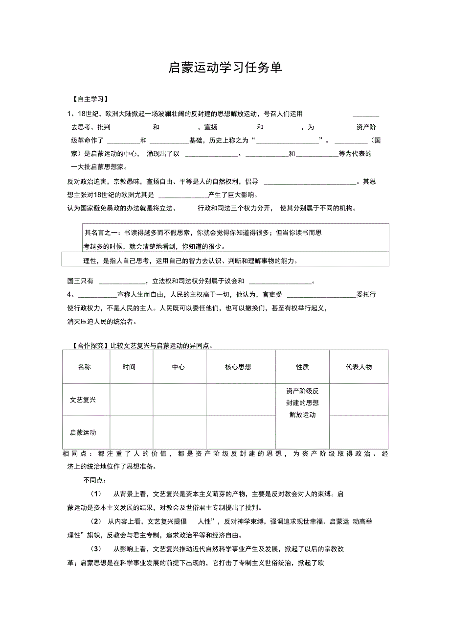 启蒙运动学习任务单_第1页