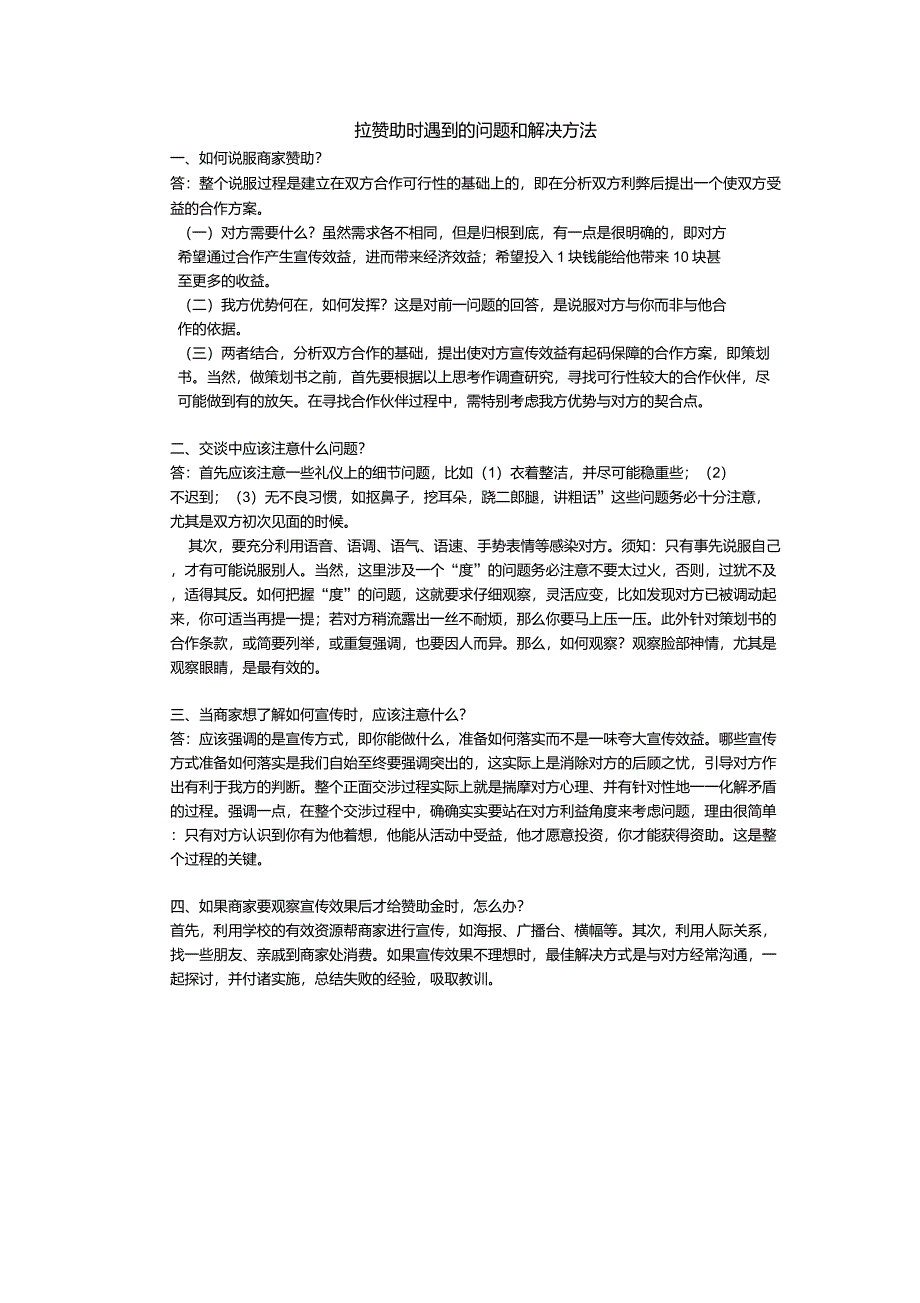 拉赞助时遇到的问题和解决方法_第1页