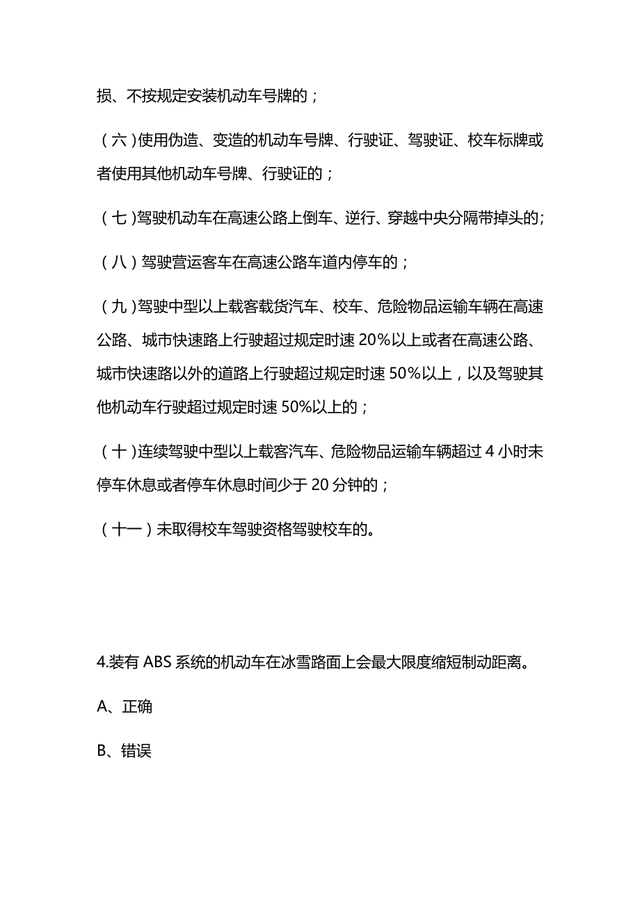 驾考科目一易错题精选(附答案)_第3页