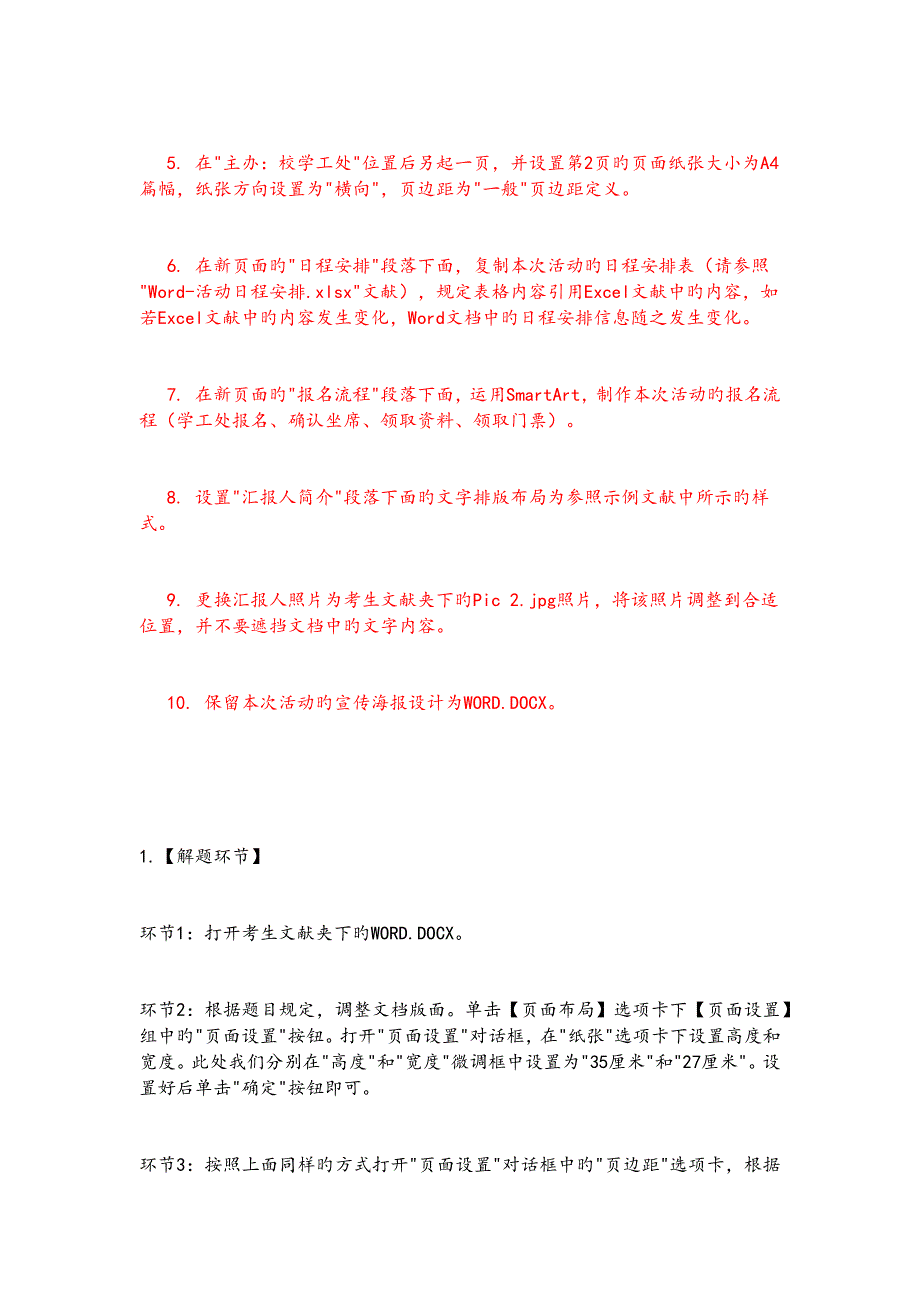 计算机二级MSOffice考试题型汇总附答案_第2页