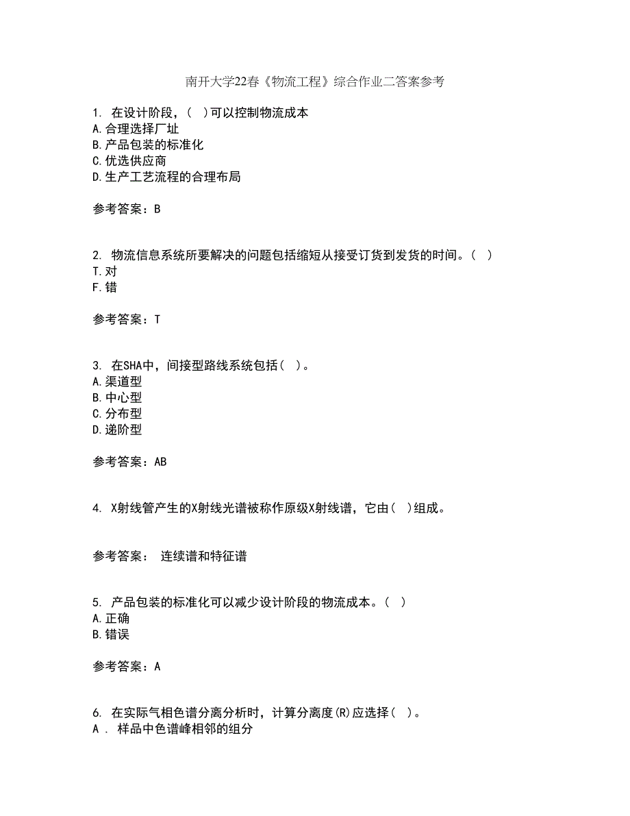 南开大学22春《物流工程》综合作业二答案参考17_第1页