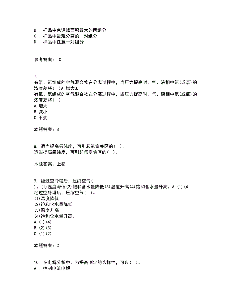 南开大学22春《物流工程》综合作业二答案参考17_第2页