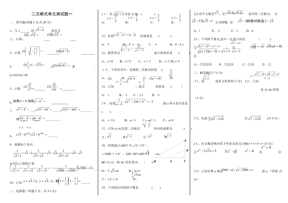 二次根式单元测试题经典3套-(1)_第1页
