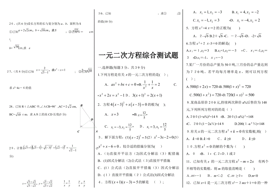 二次根式单元测试题经典3套-(1)_第2页